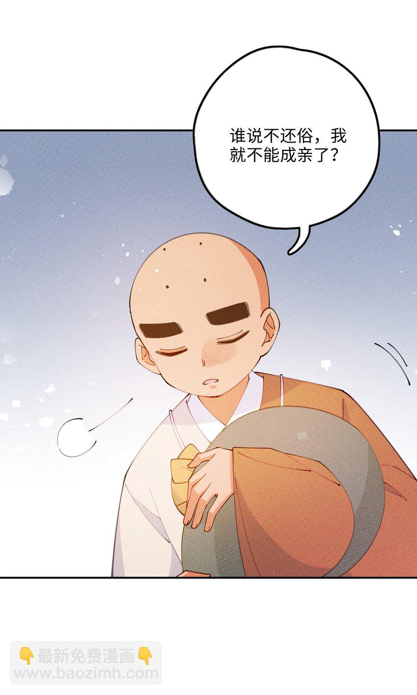 082 我当和尚养你(1/2)-第83话