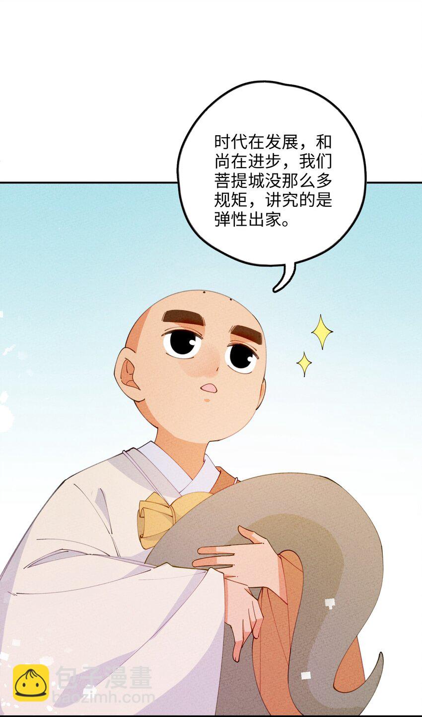 082 我当和尚养你(1/2)-第83话