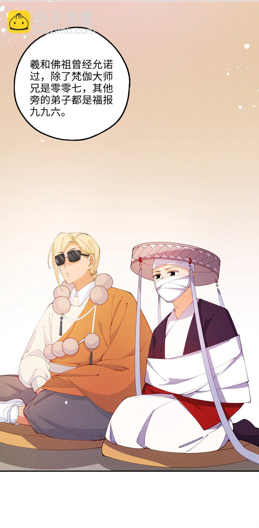 082 我当和尚养你(1/2)-第83话