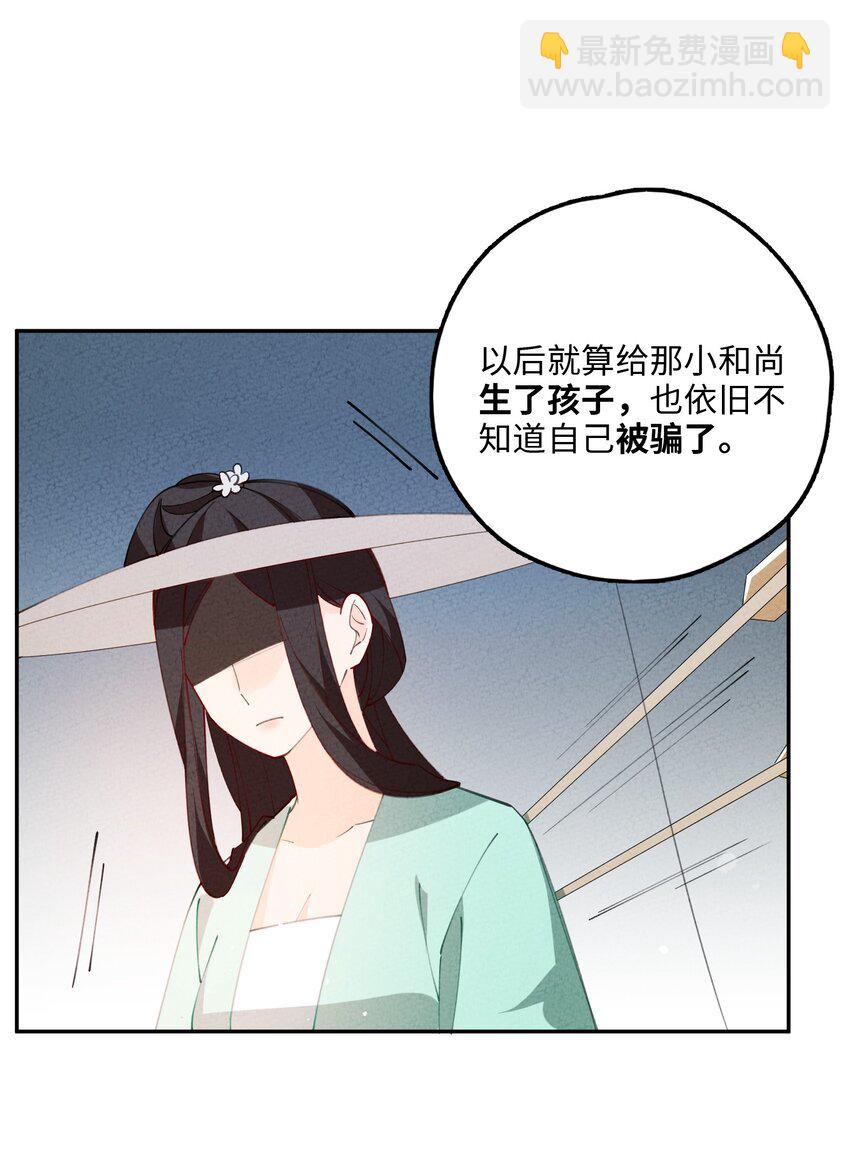 082 我当和尚养你(1/2)-第83话