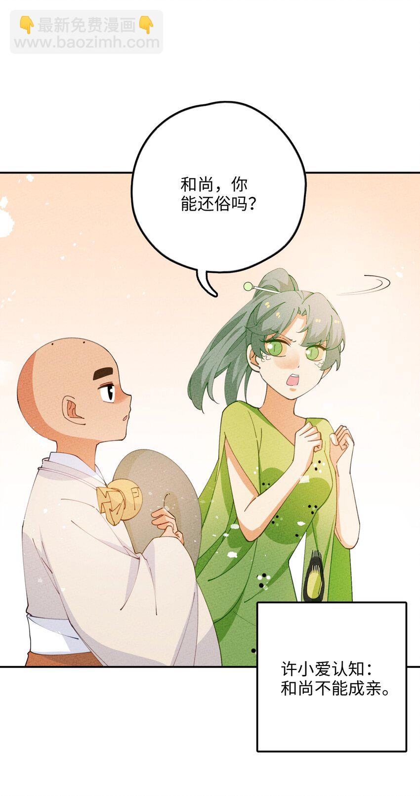 082 我当和尚养你(1/2)-第83话