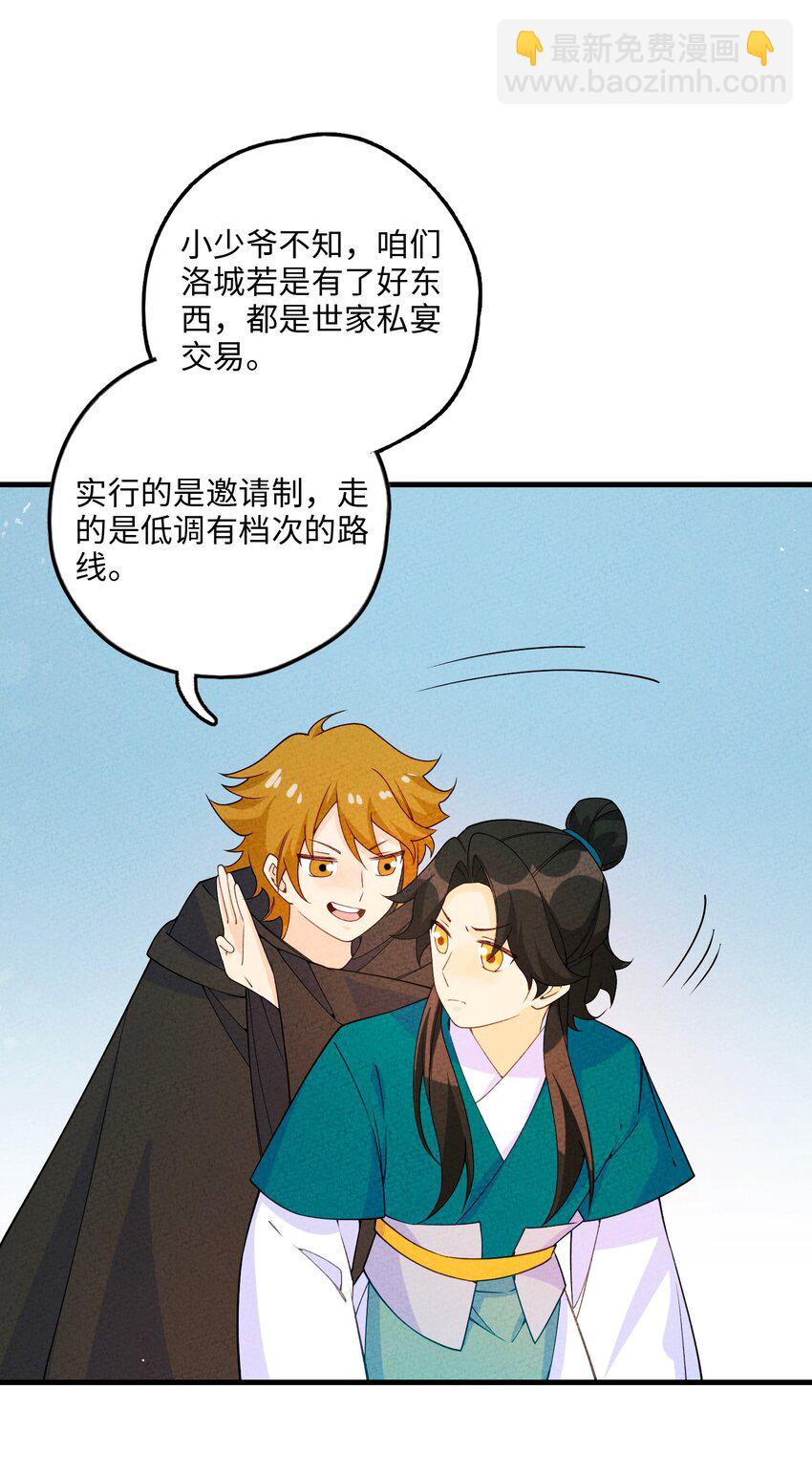 086 买牒吗(1/2)-第87话