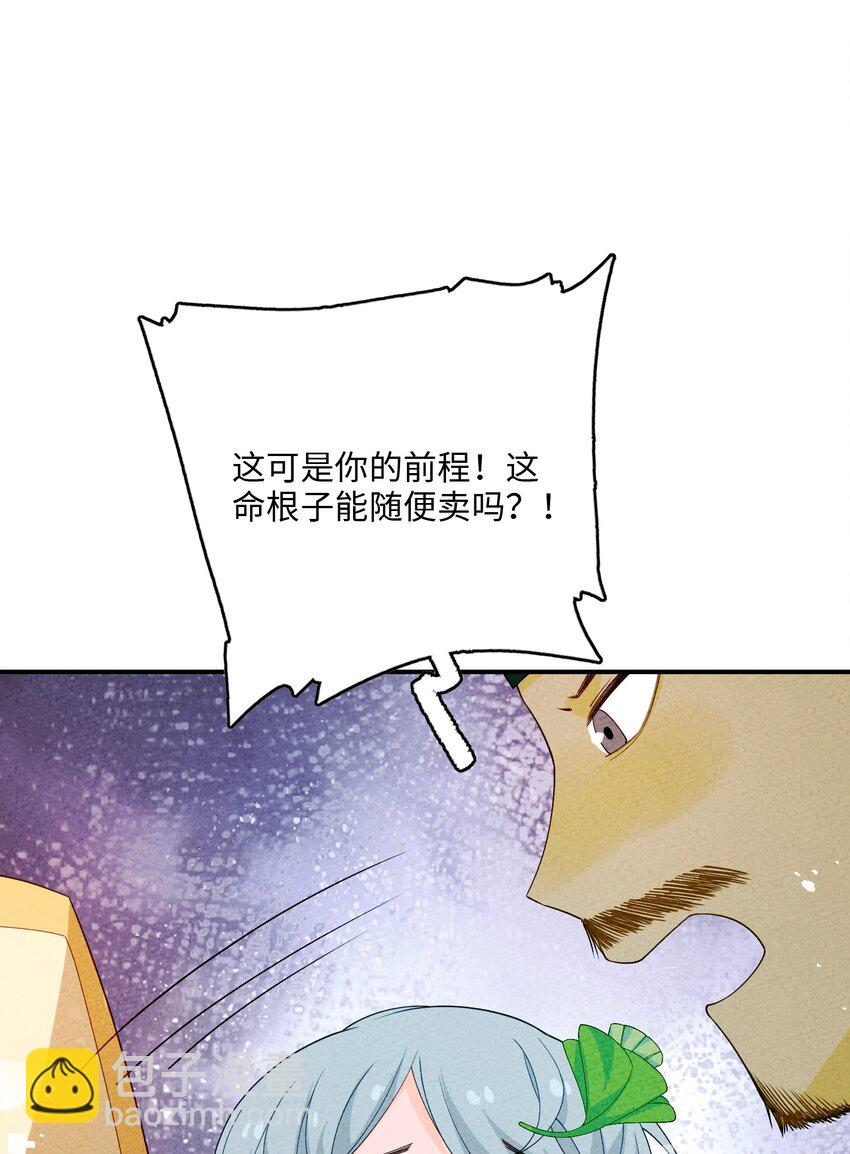 086 买牒吗(1/2)-第87话