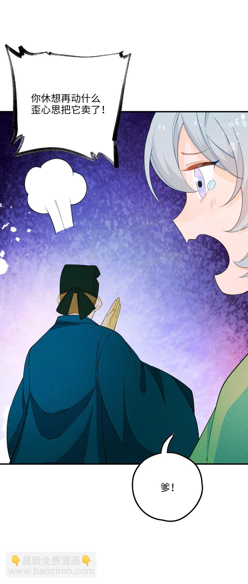 086 买牒吗(1/2)-第87话