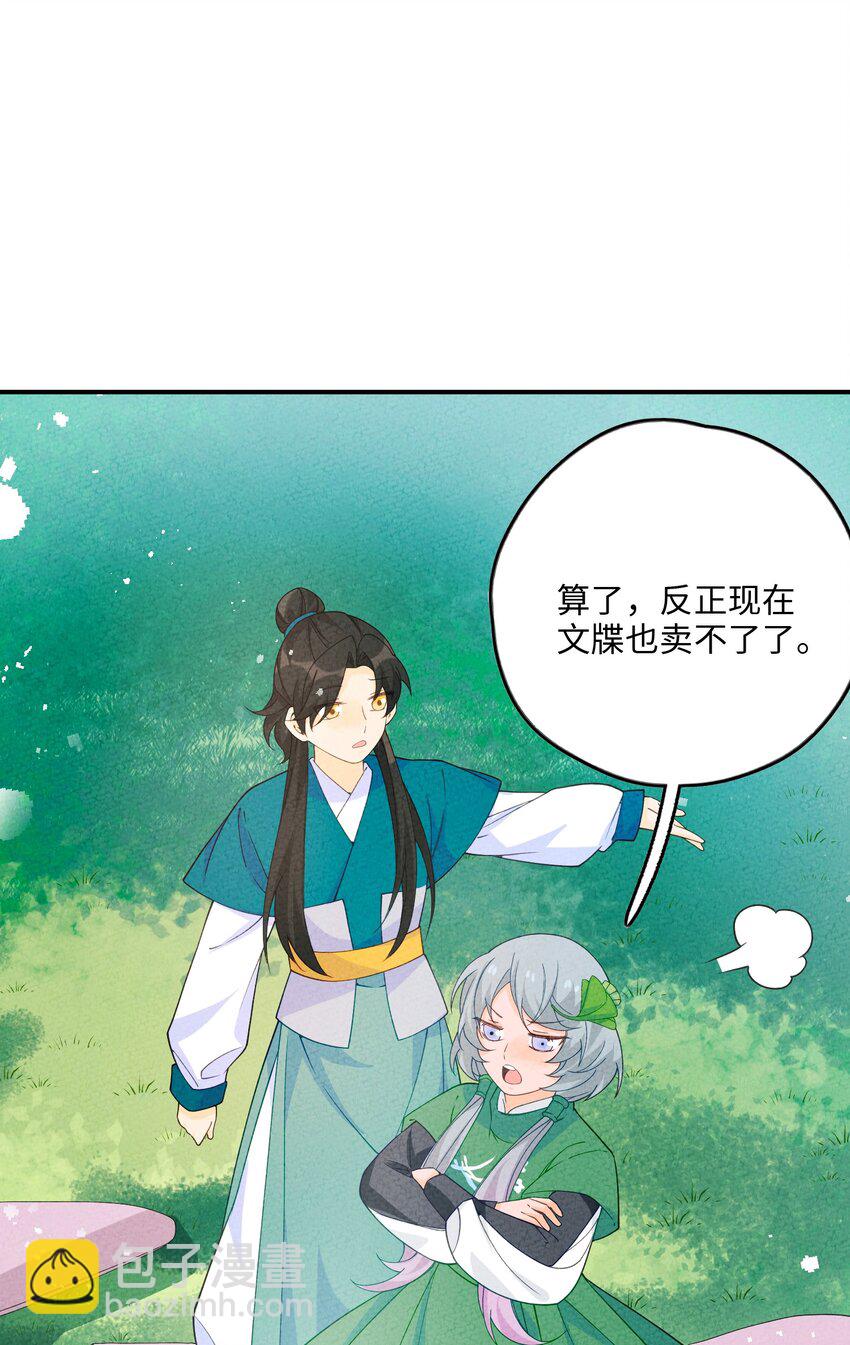 086 买牒吗(1/2)-第87话