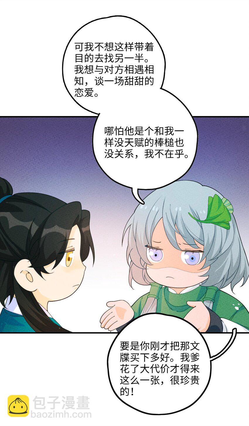 086 买牒吗(1/2)-第87话