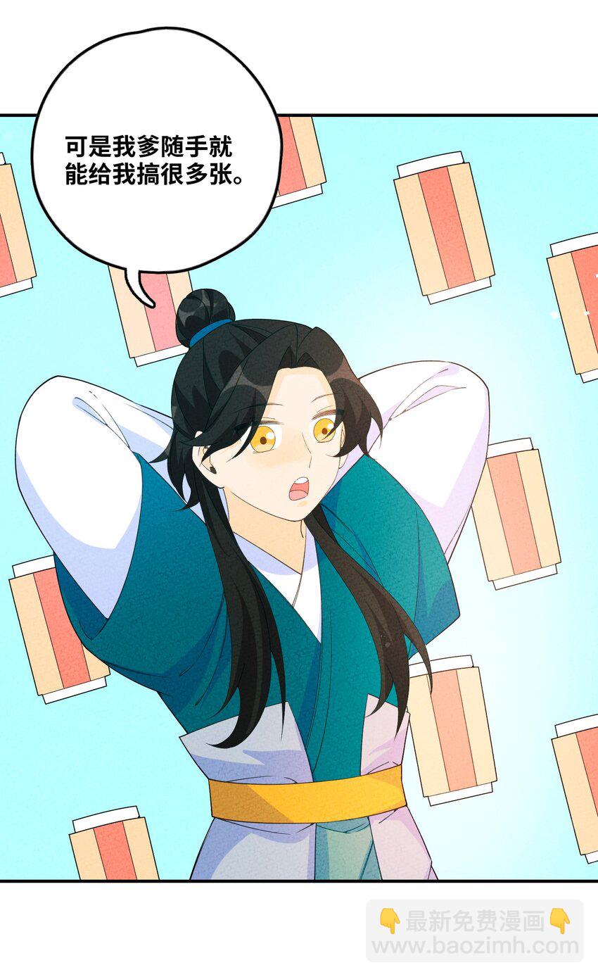 086 买牒吗(1/2)-第87话