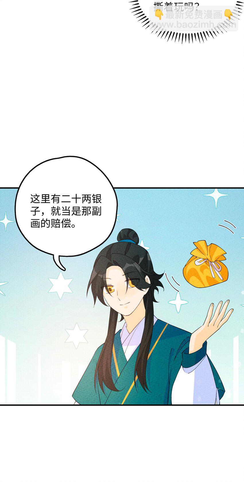 088 我有心上人了(1/2)-第89话