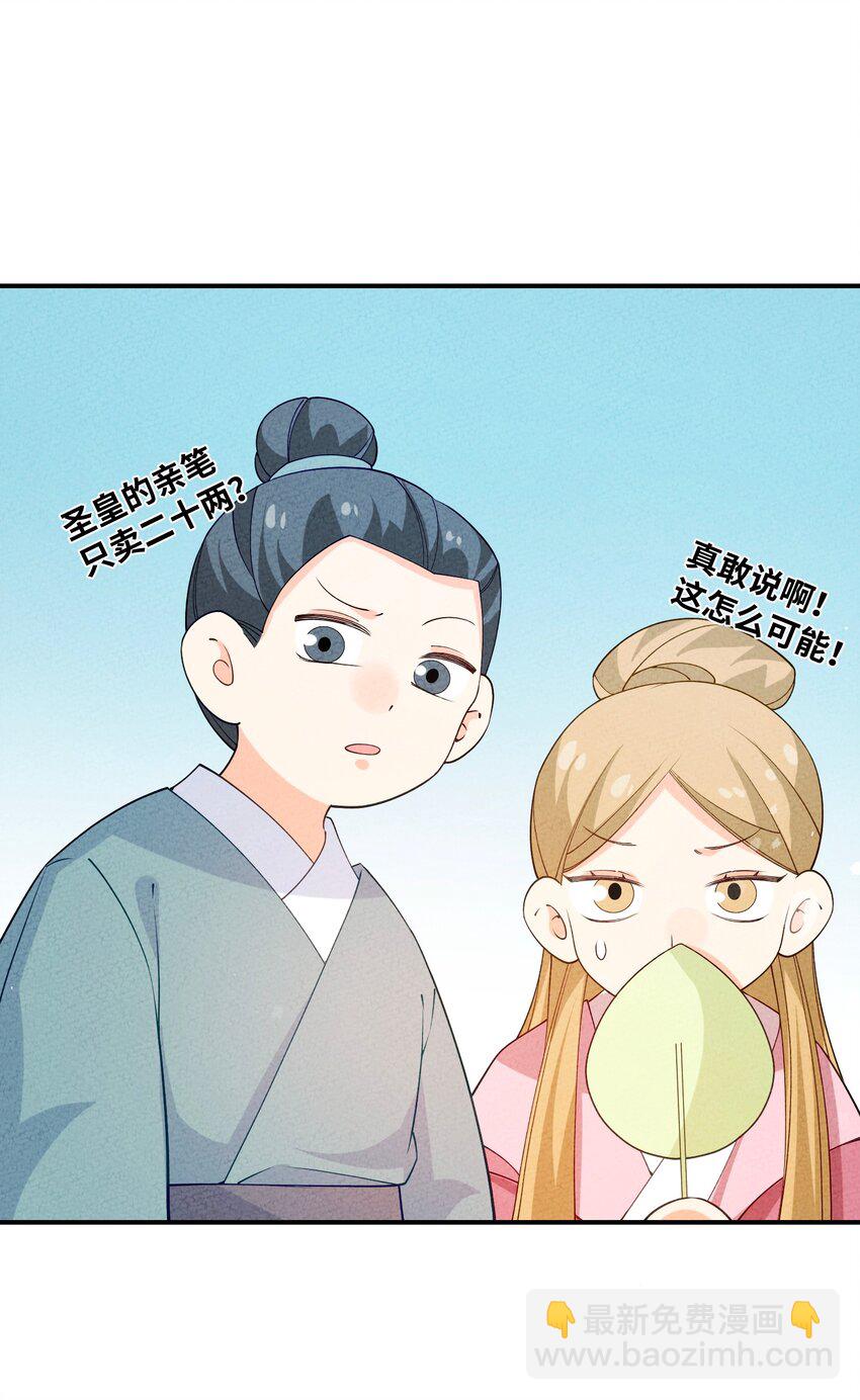 088 我有心上人了(1/2)-第89话