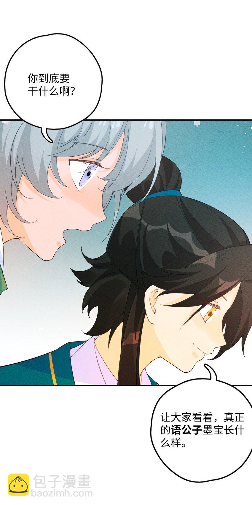 088 我有心上人了(1/2)-第89话