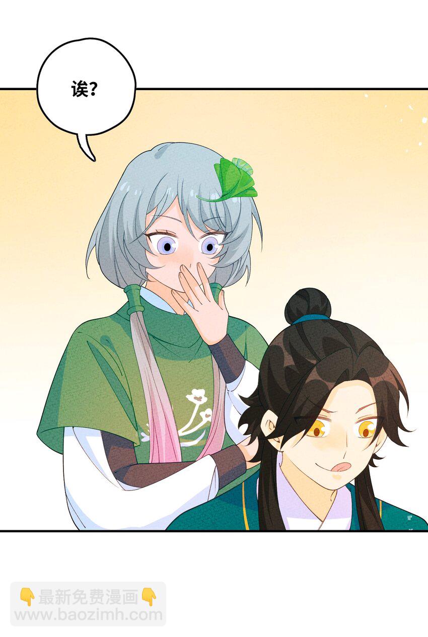 088 我有心上人了(1/2)-第89话