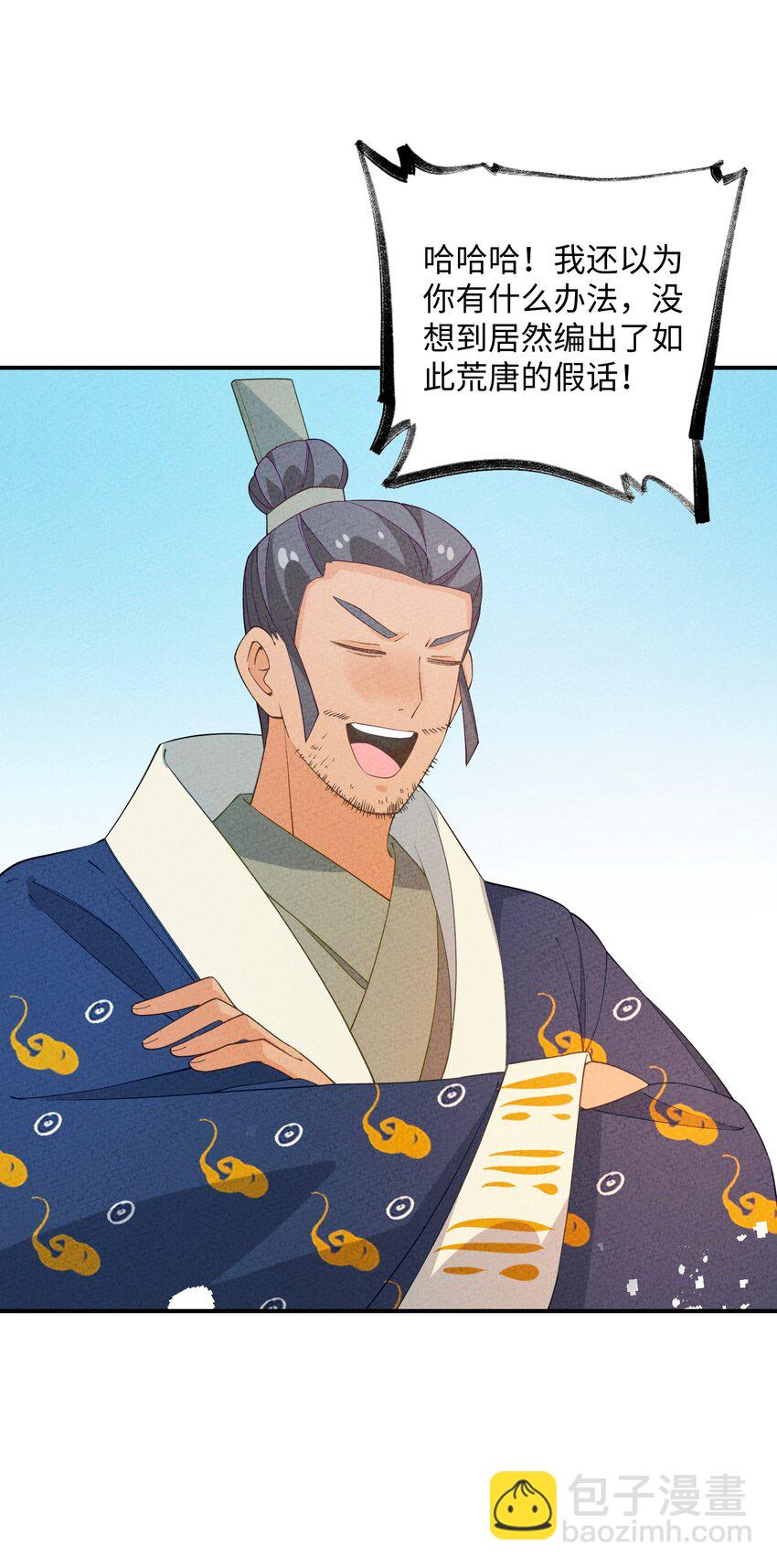 088 我有心上人了(1/2)-第89话