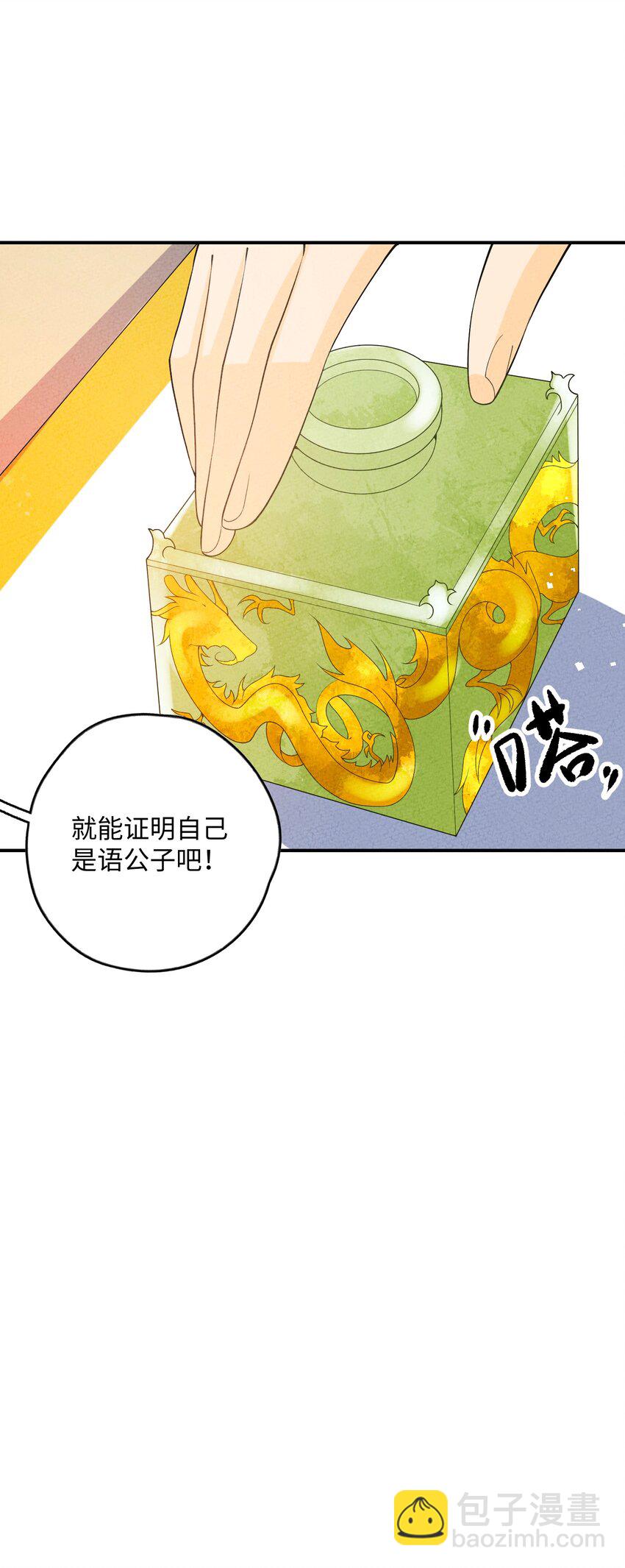 088 我有心上人了(1/2)-第89话