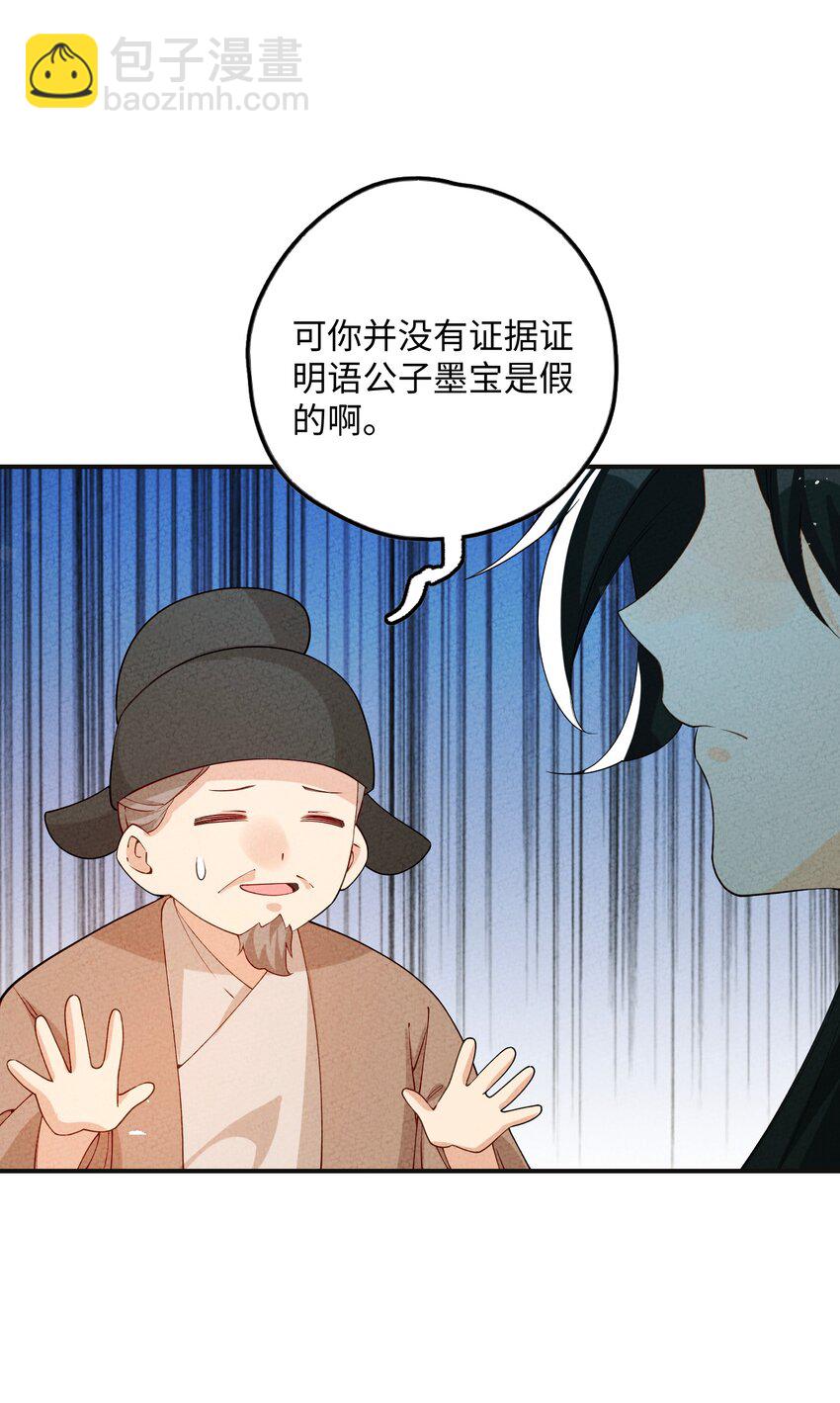 088 我有心上人了(1/2)-第89话