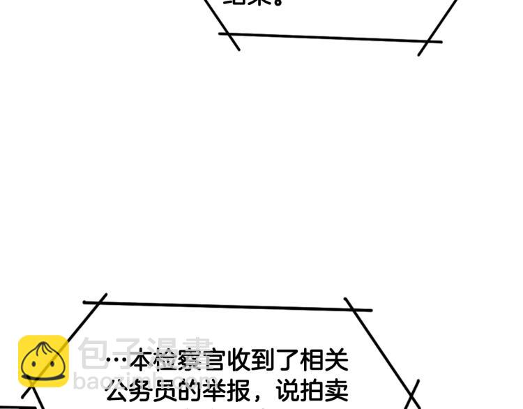 正道之光金奚宇 - 第106話 鐵窗淚(2/4) - 3