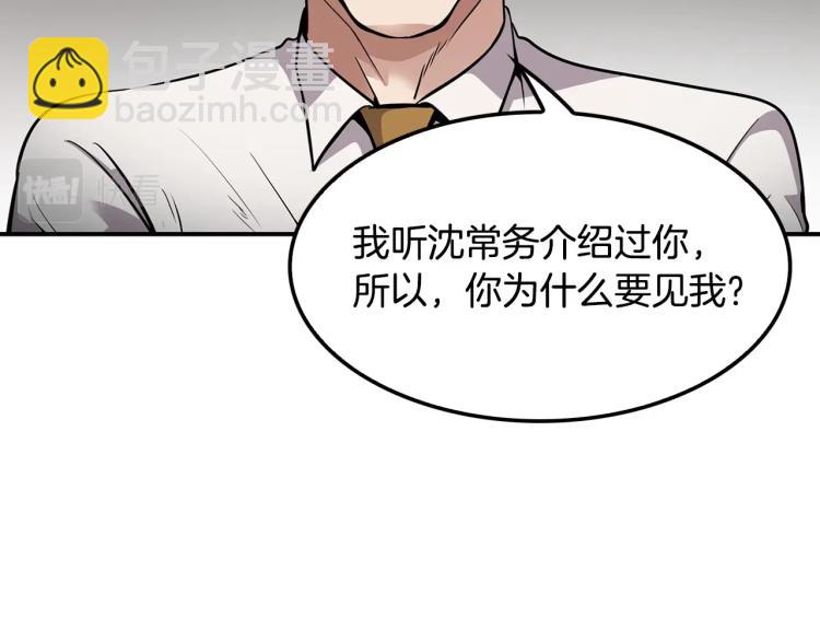 正道之光金奚宇 - 第116話 威逼利誘(1/5) - 6
