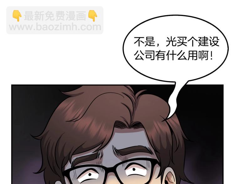 第118话 进军房地产(1/4)-第41话