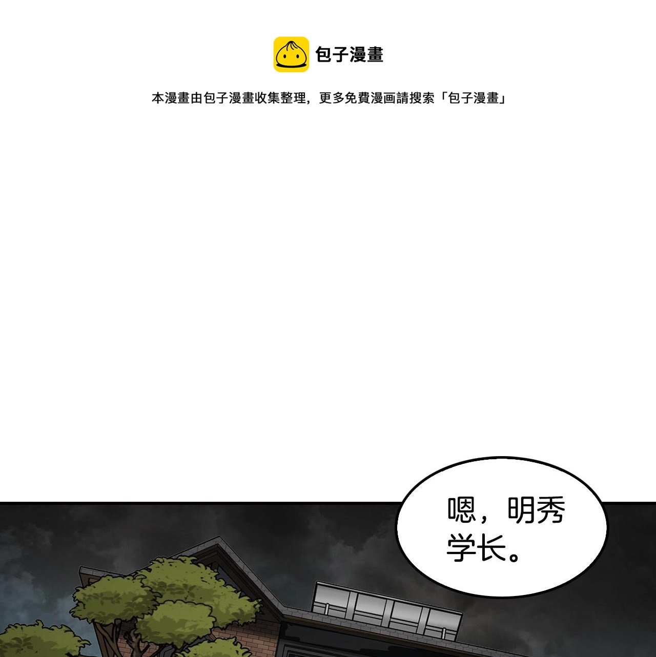 正道之光金奚宇 - 第139話 插翅難逃(1/5) - 1