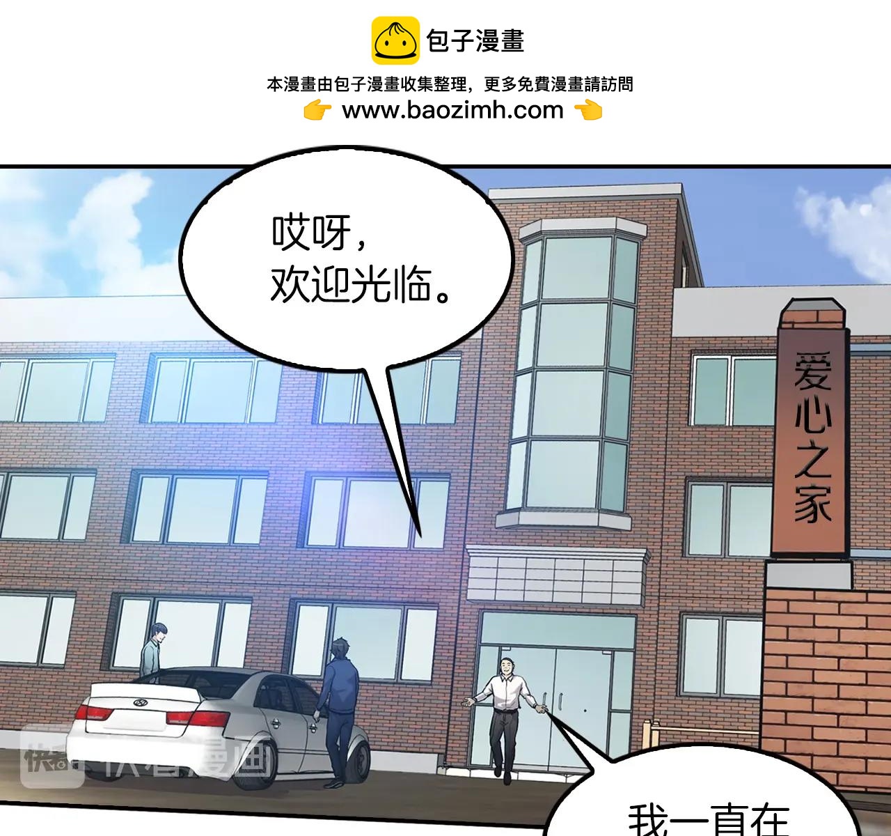 正道之光金奚宇 - 第75話 被裹挾的工人們(1/4) - 2