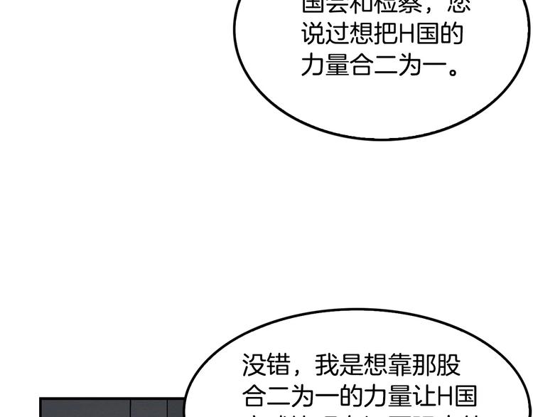 正道之光金奚宇 - 第96話 約定(1/5) - 6