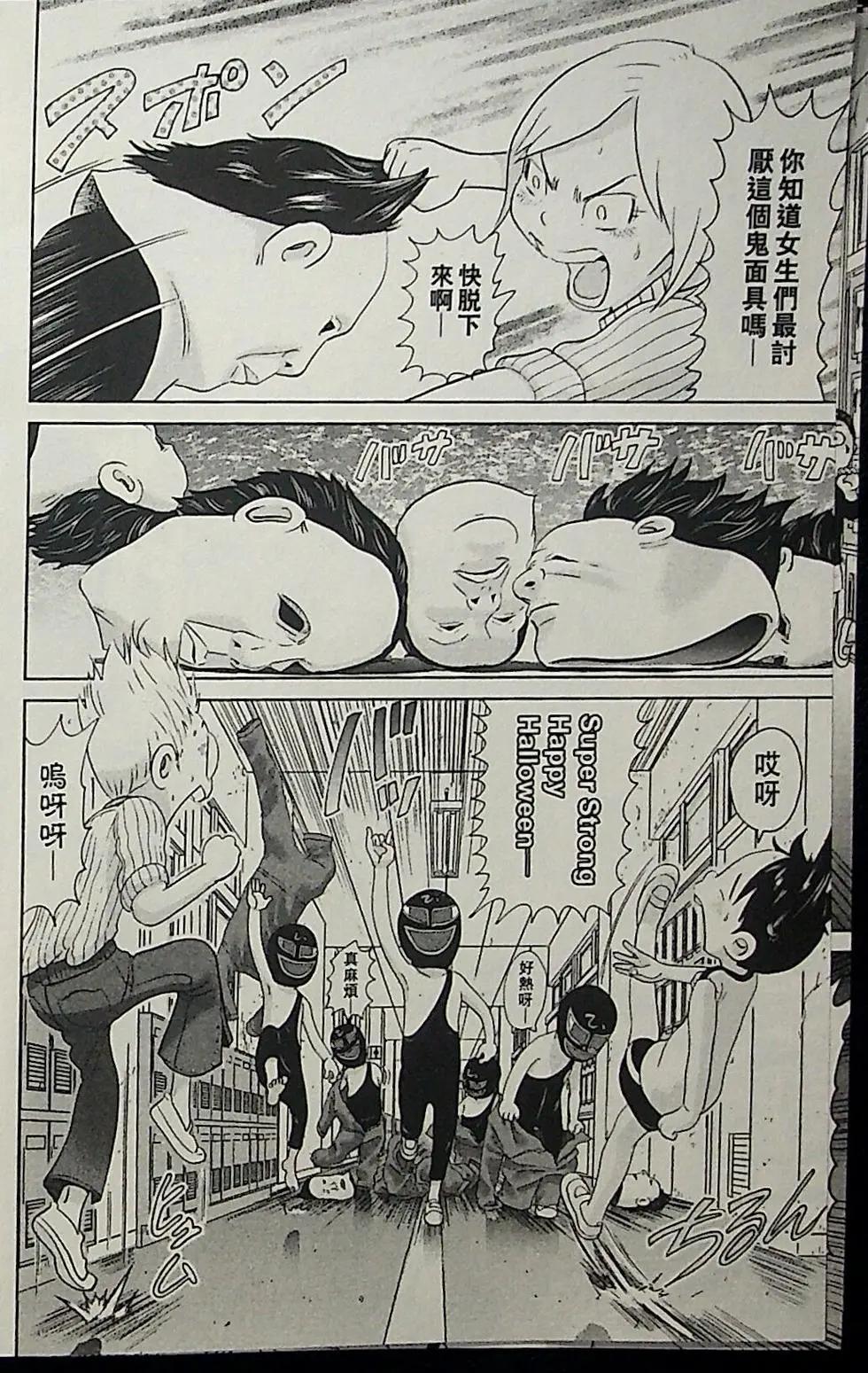 正鬥！愛生事家庭 - 第03卷(1/4) - 2