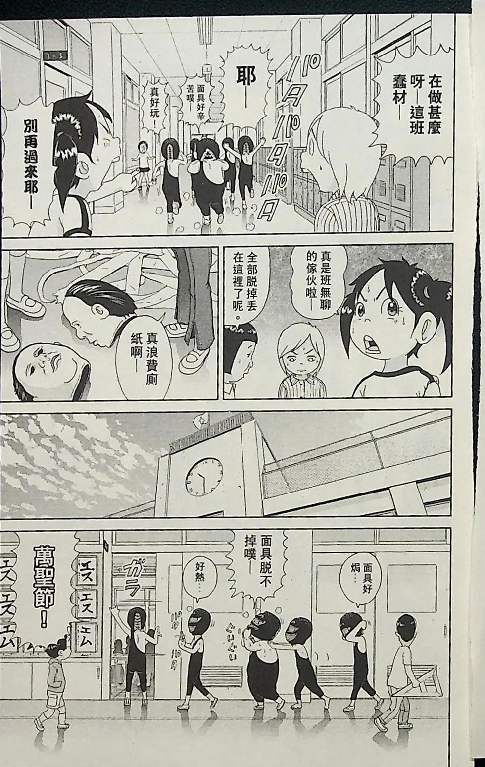 正鬥！愛生事家庭 - 第03卷(1/4) - 3