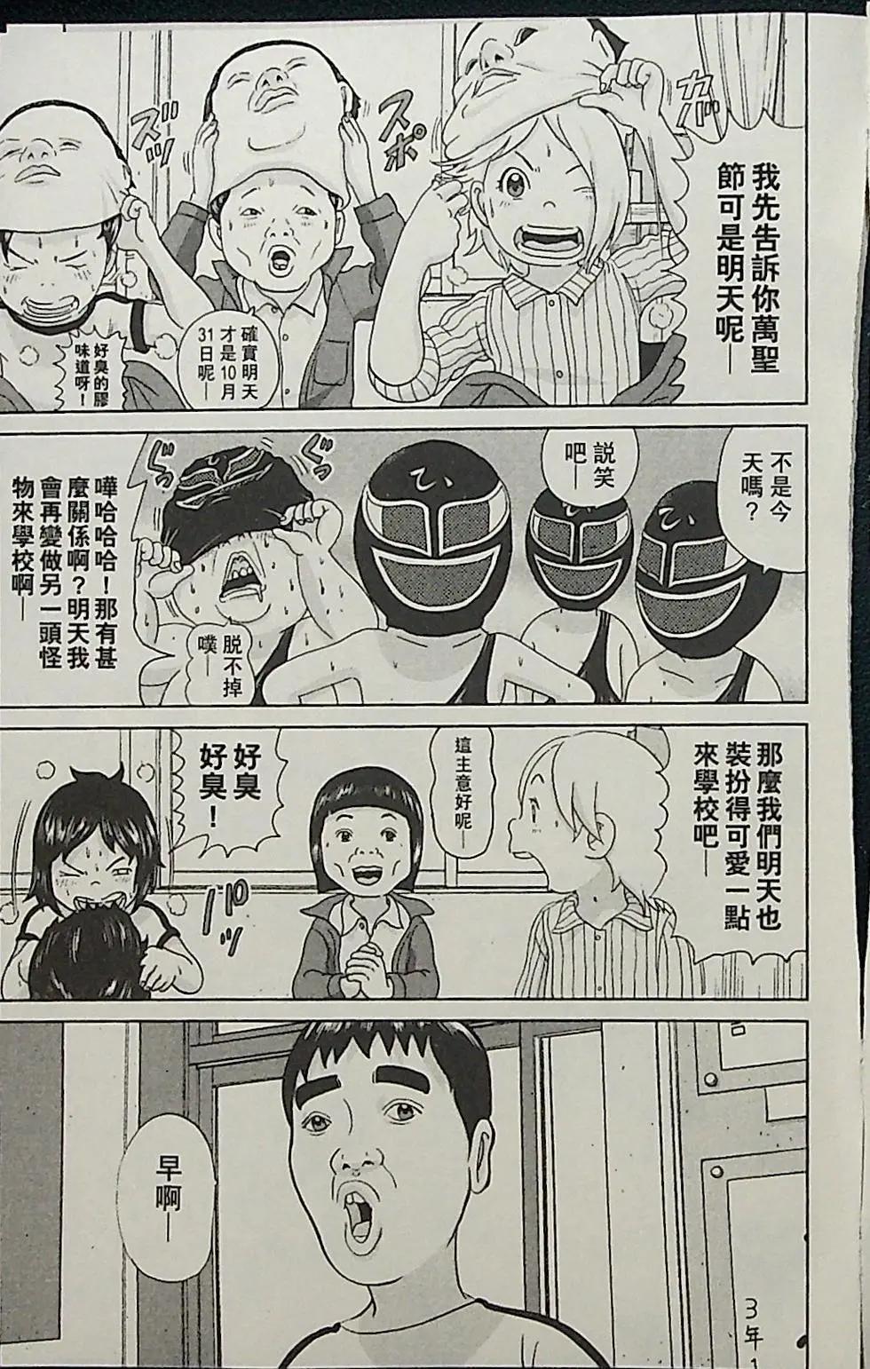 正鬥！愛生事家庭 - 第03卷(1/4) - 5
