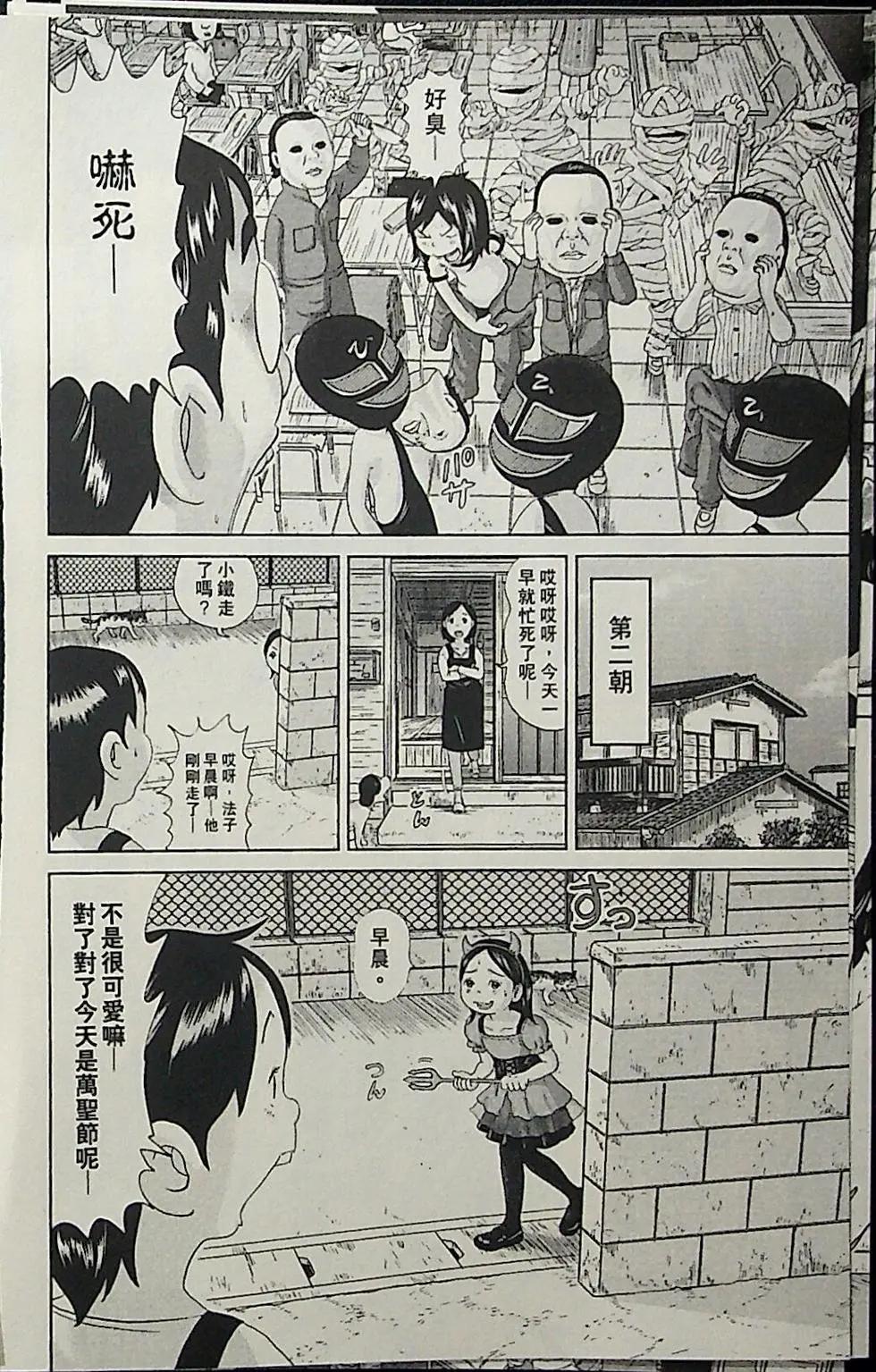 正鬥！愛生事家庭 - 第03卷(1/4) - 6