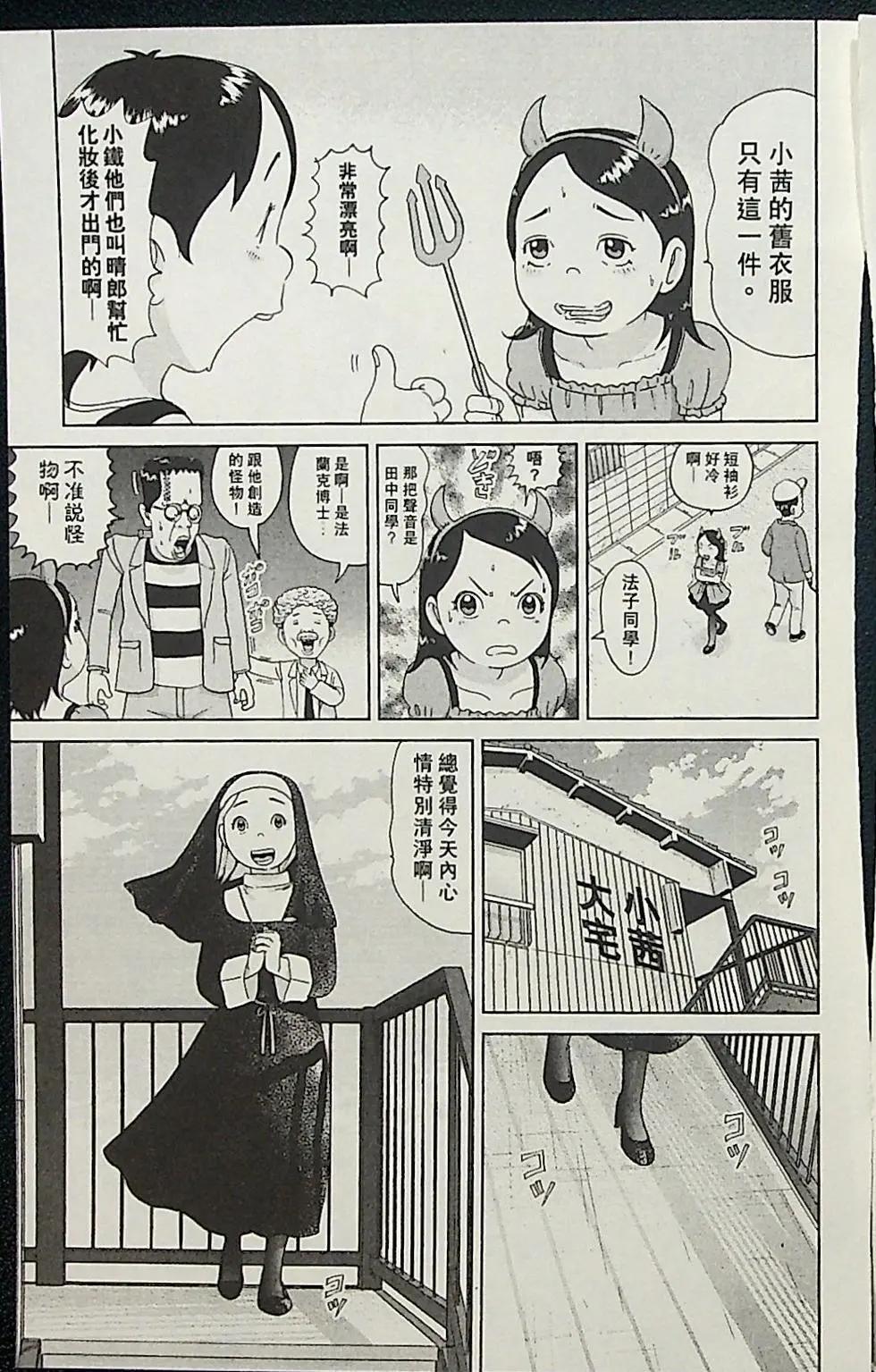 正鬥！愛生事家庭 - 第03卷(1/4) - 7