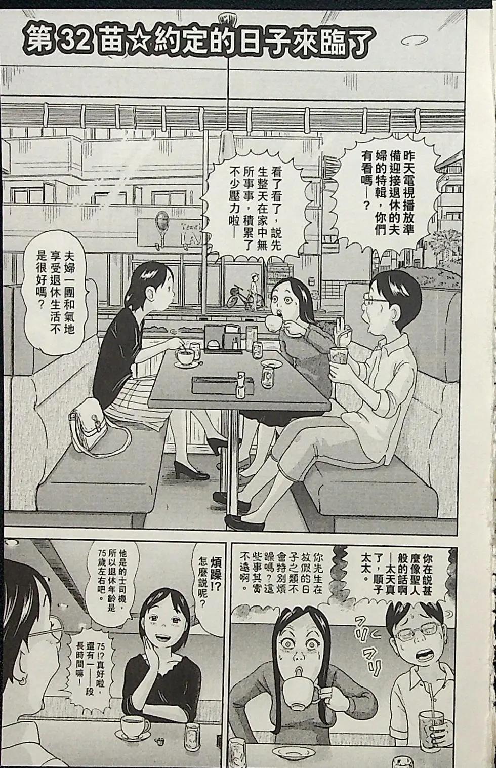 正鬥！愛生事家庭 - 第03卷(1/4) - 3
