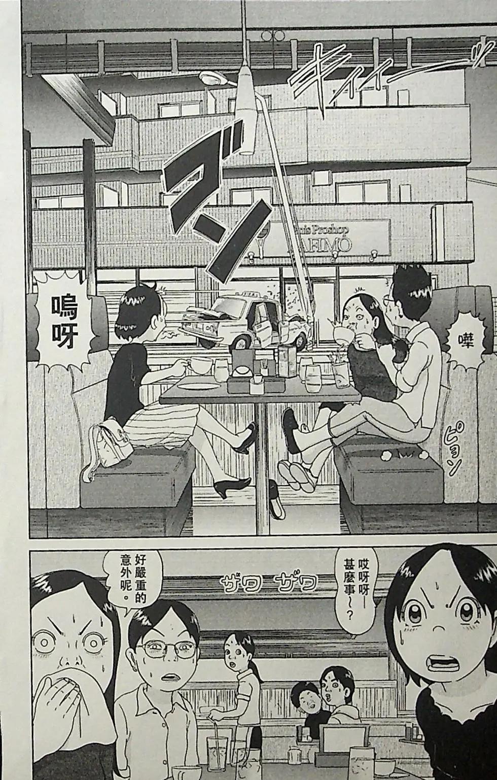 正鬥！愛生事家庭 - 第03卷(1/4) - 4