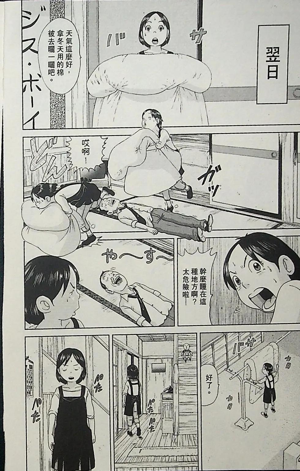 正鬥！愛生事家庭 - 第03卷(1/4) - 6