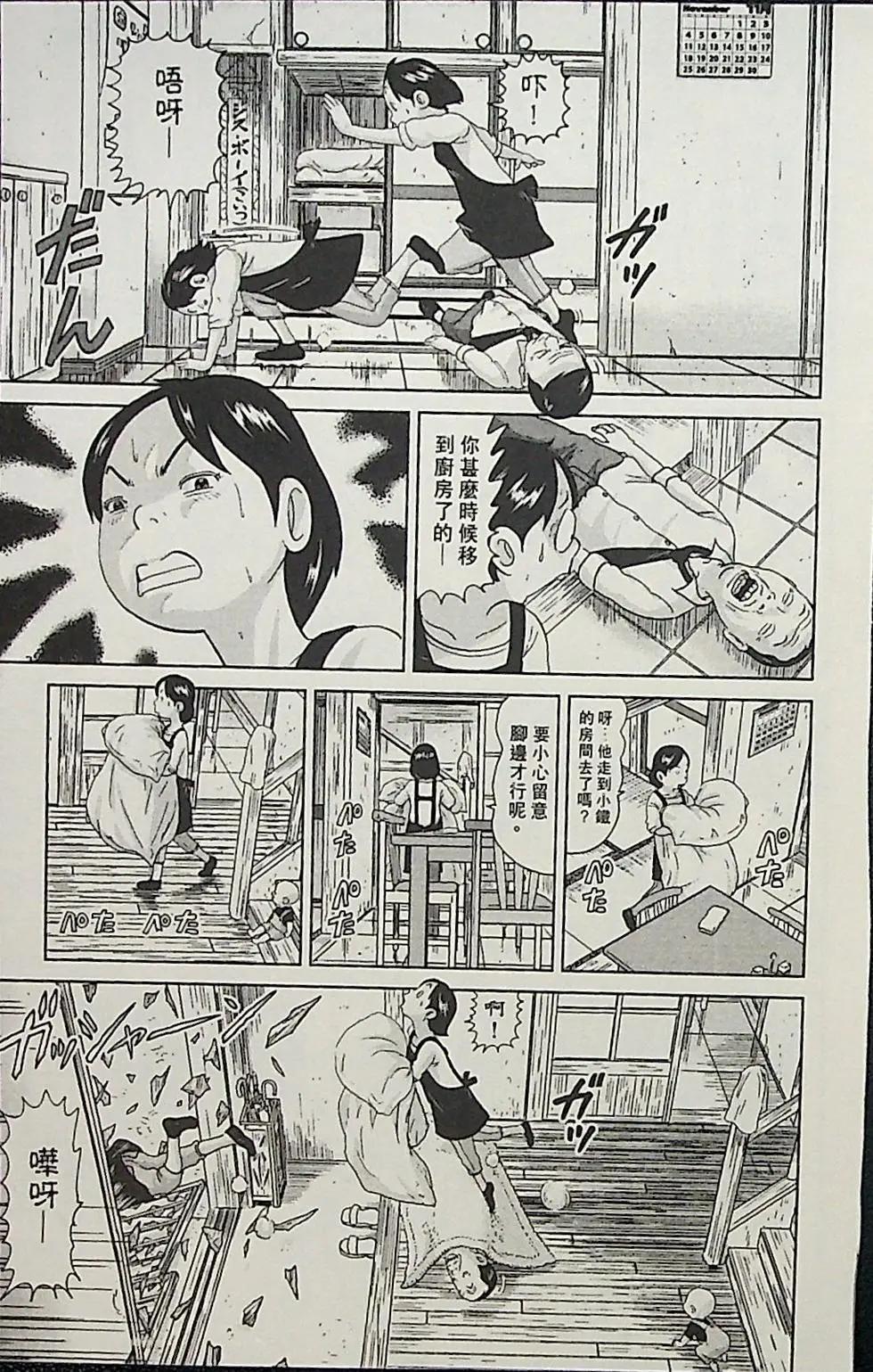 正鬥！愛生事家庭 - 第03卷(1/4) - 7
