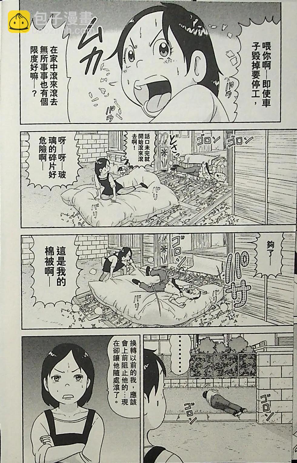 正鬥！愛生事家庭 - 第03卷(1/4) - 8