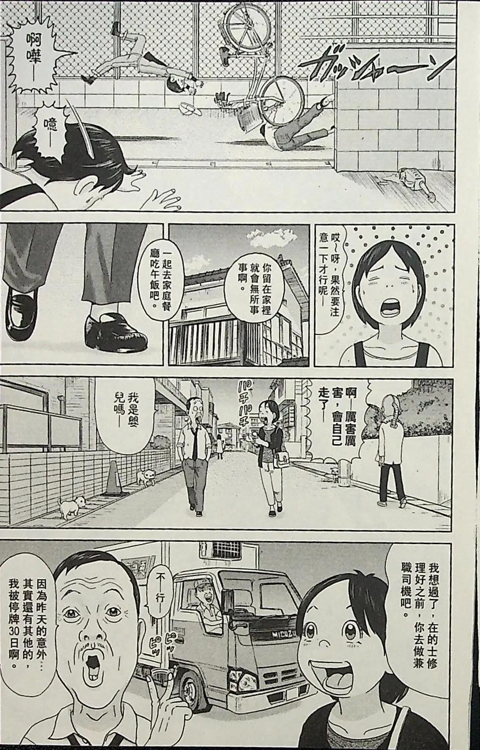 正鬥！愛生事家庭 - 第03卷(1/4) - 1