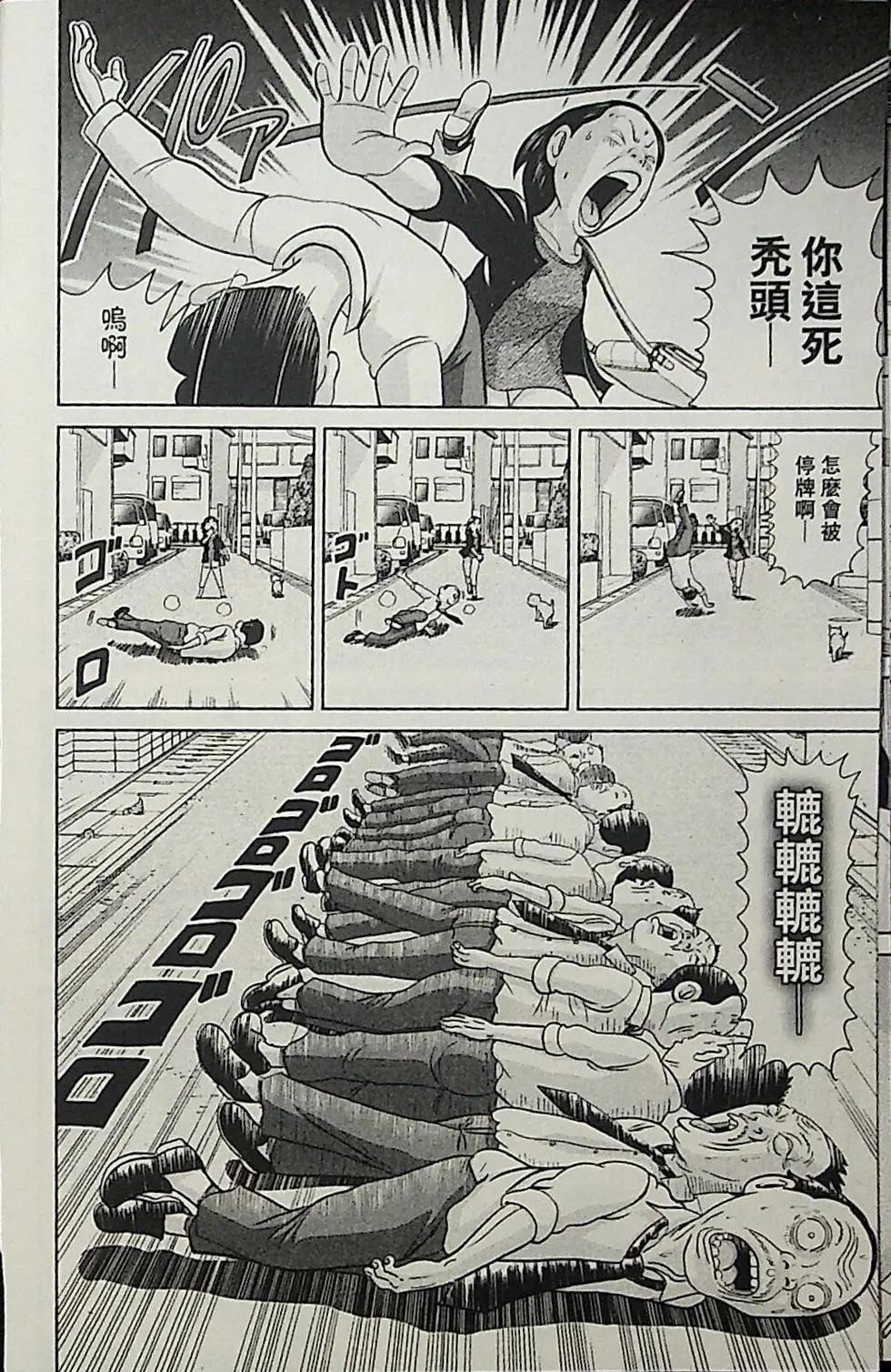 正鬥！愛生事家庭 - 第03卷(1/4) - 2