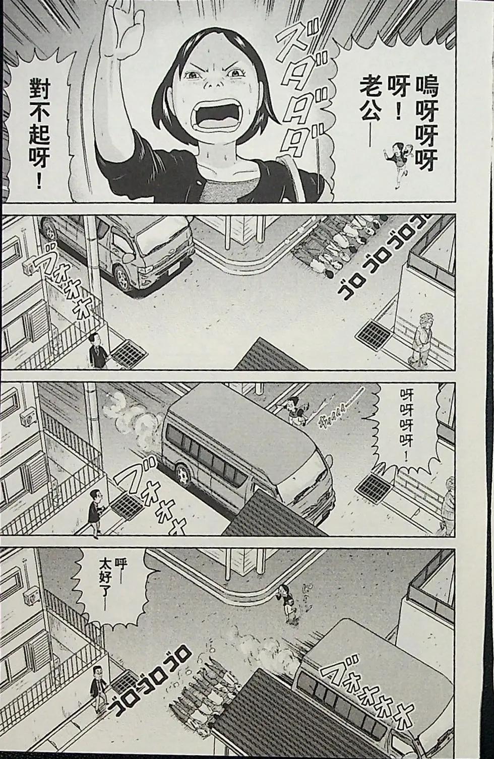 正鬥！愛生事家庭 - 第03卷(1/4) - 3