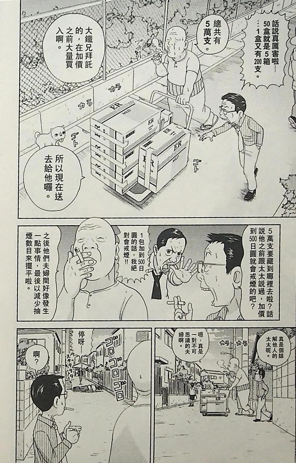 正鬥！愛生事家庭 - 第03卷(1/4) - 4