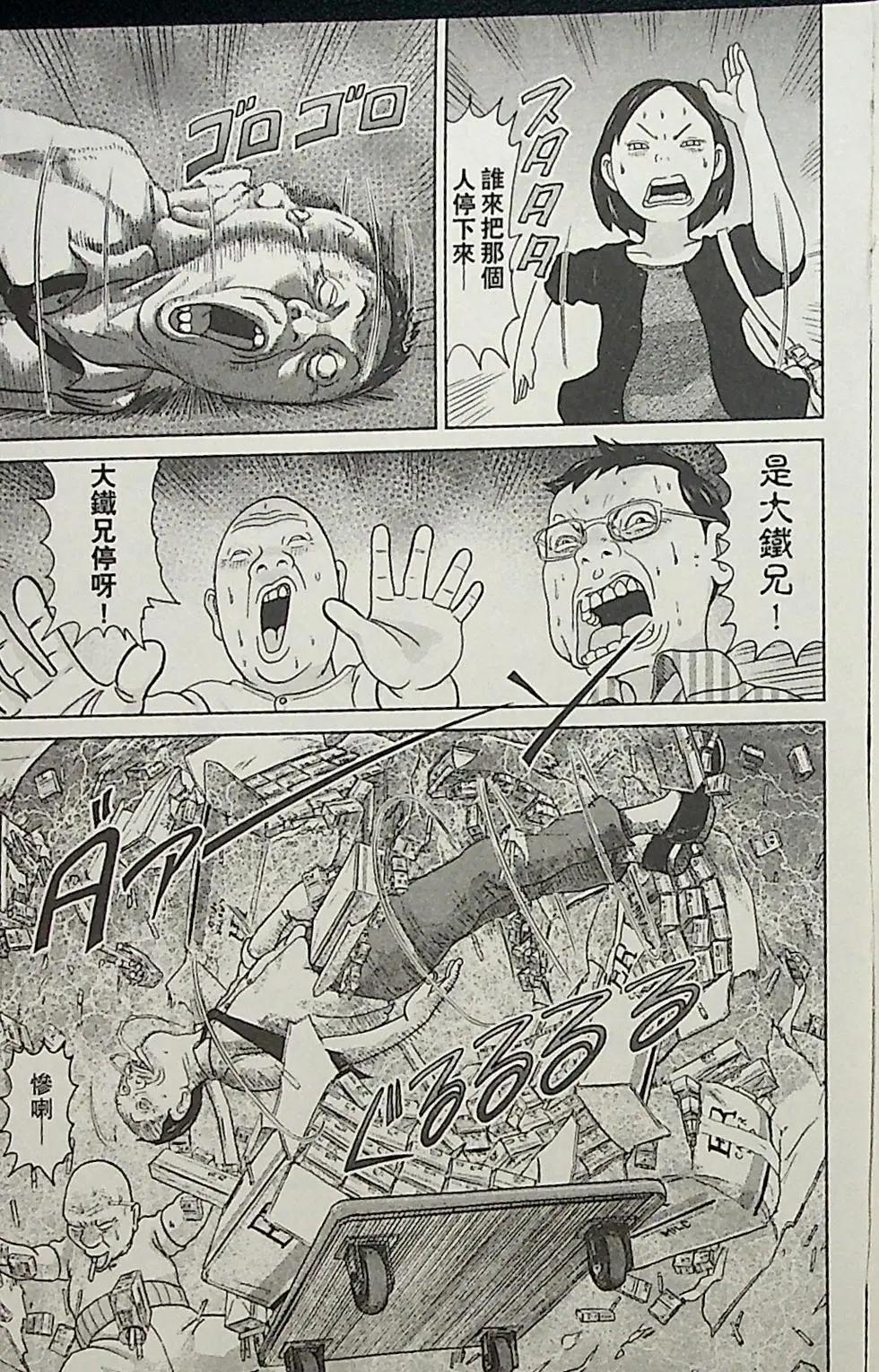 正鬥！愛生事家庭 - 第03卷(1/4) - 5