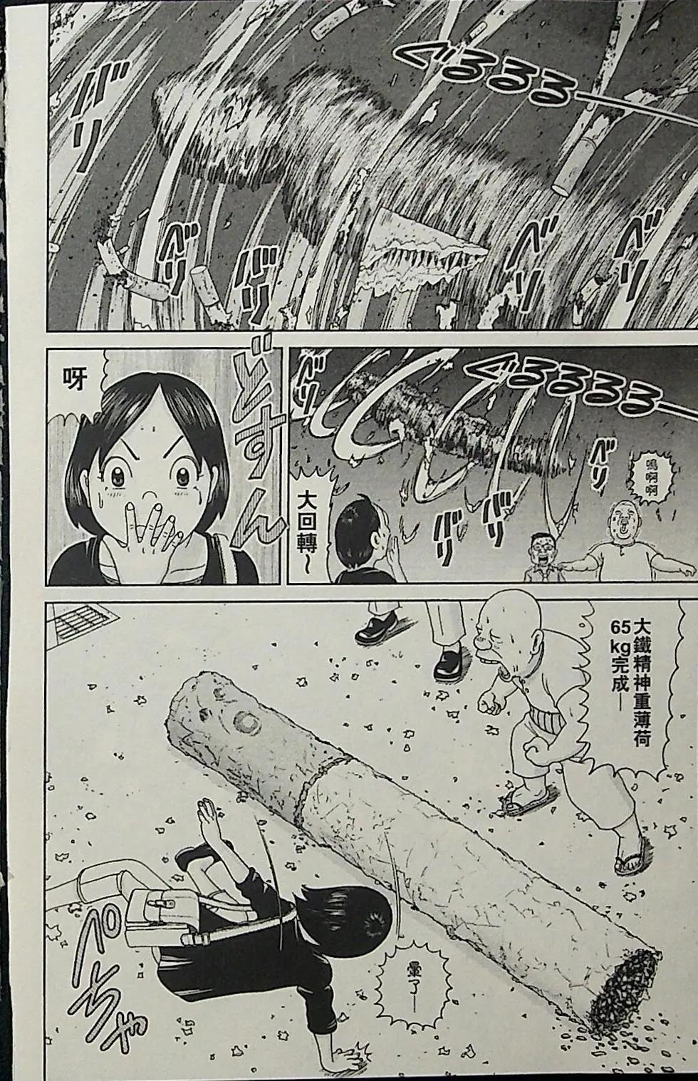 正鬥！愛生事家庭 - 第03卷(1/4) - 6