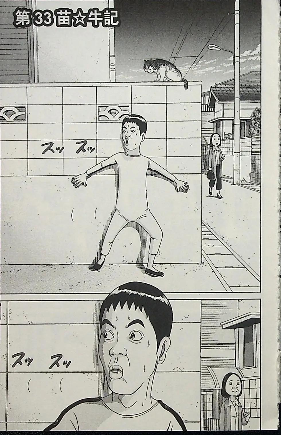 正鬥！愛生事家庭 - 第03卷(1/4) - 7