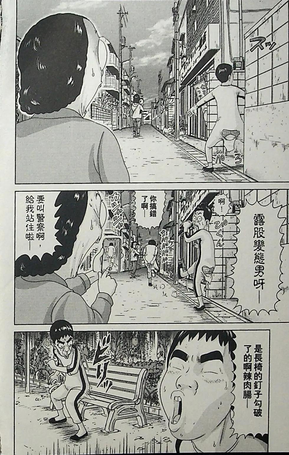 正鬥！愛生事家庭 - 第03卷(1/4) - 8
