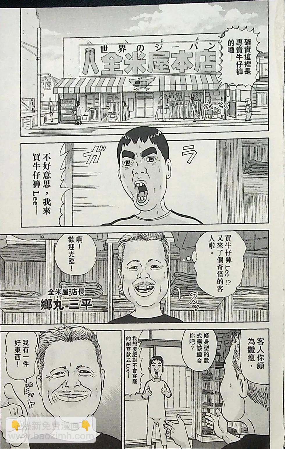 正鬥！愛生事家庭 - 第03卷(1/4) - 1
