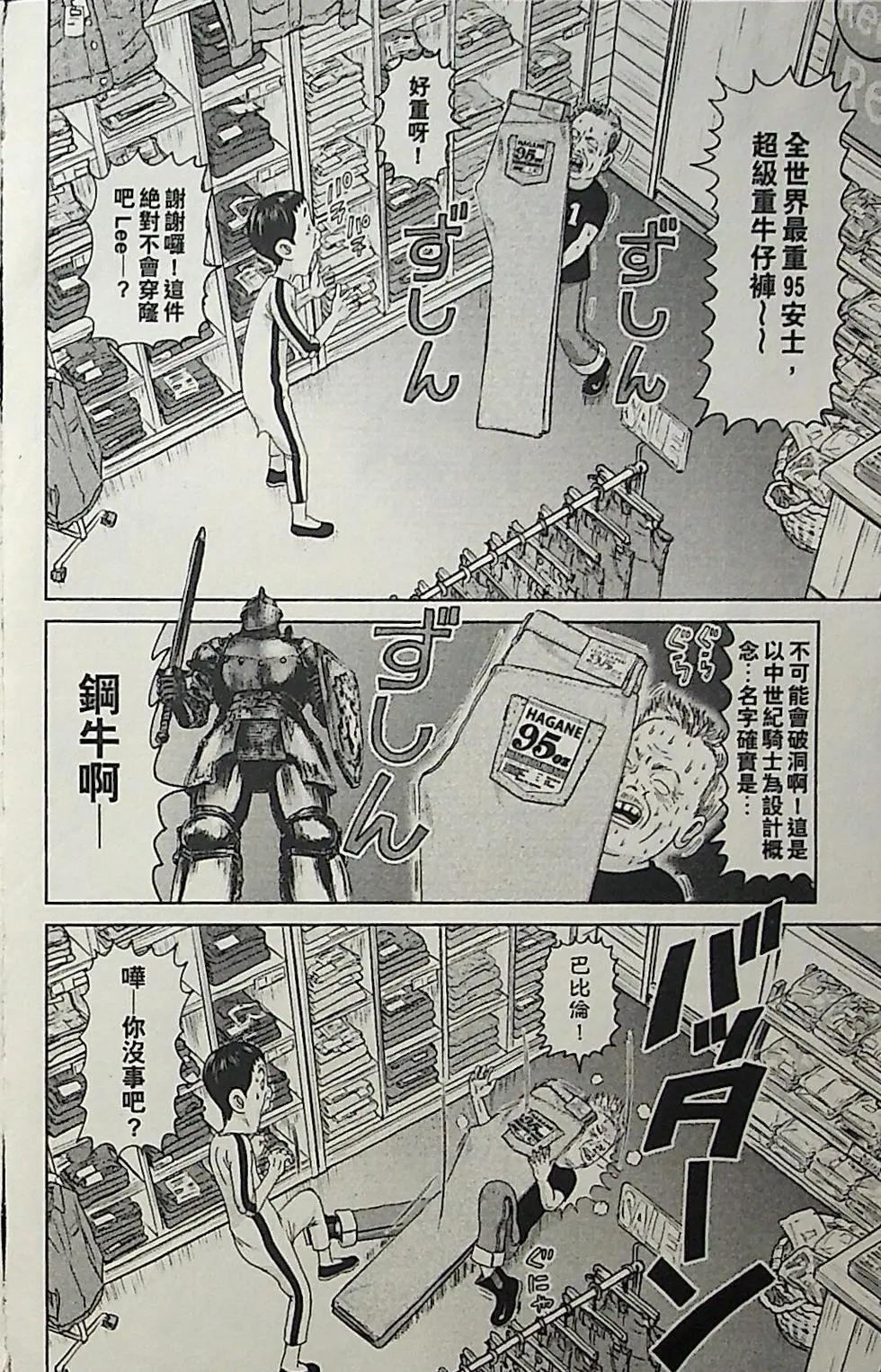 正鬥！愛生事家庭 - 第03卷(1/4) - 2