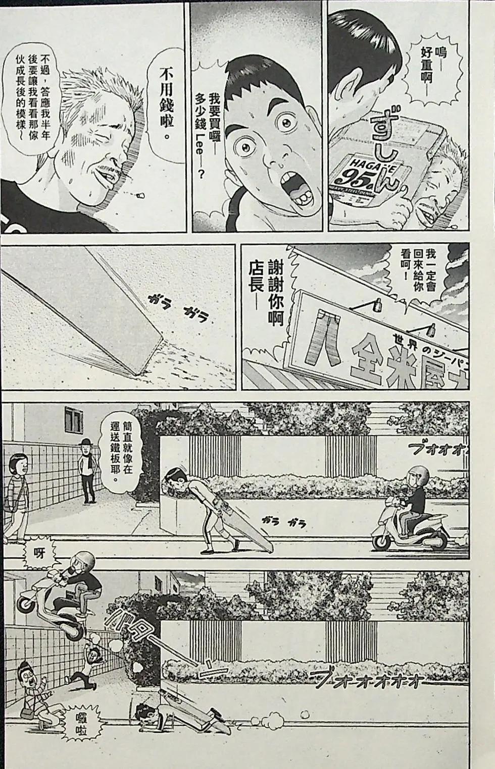 正鬥！愛生事家庭 - 第03卷(1/4) - 3
