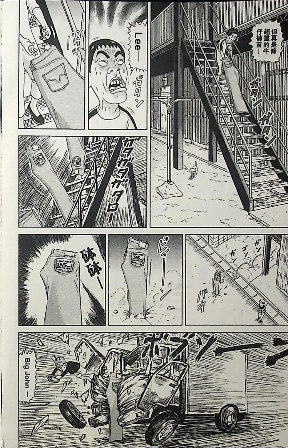 正鬥！愛生事家庭 - 第03卷(1/4) - 4