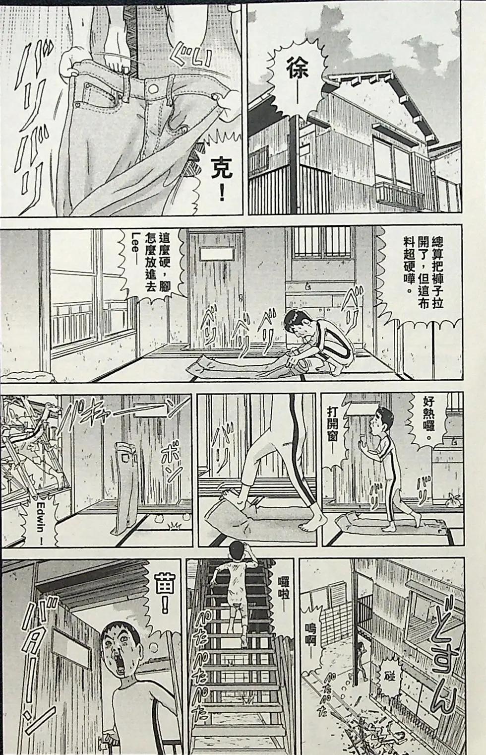 正鬥！愛生事家庭 - 第03卷(1/4) - 5