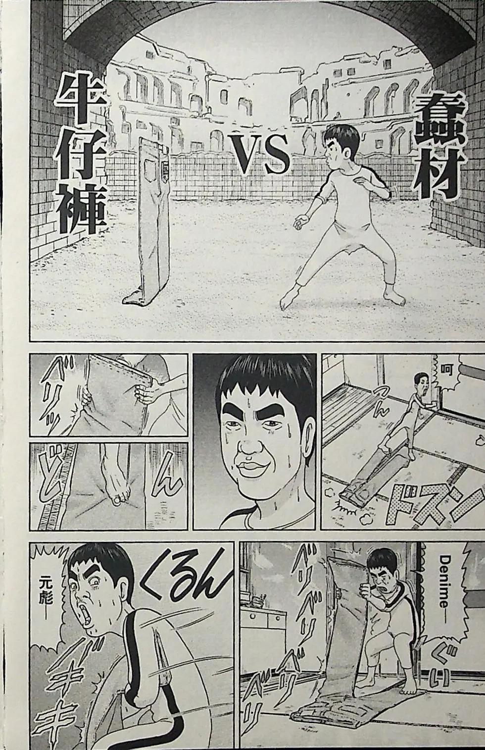 正鬥！愛生事家庭 - 第03卷(1/4) - 6