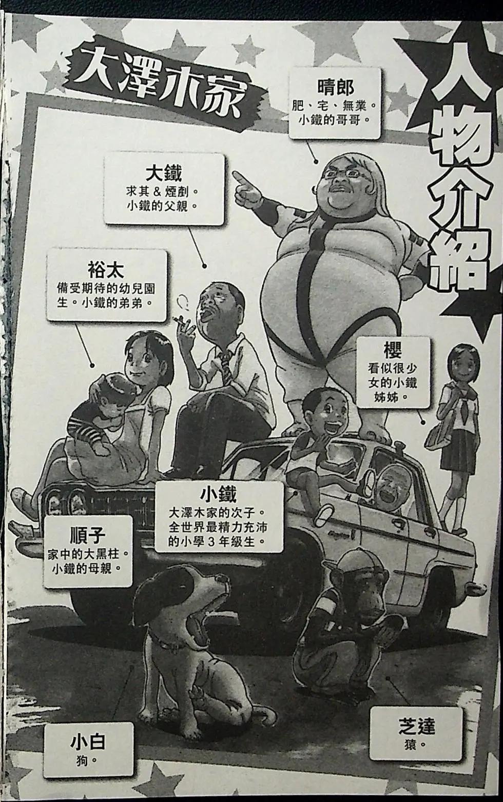 正鬥！愛生事家庭 - 第03卷(1/4) - 4