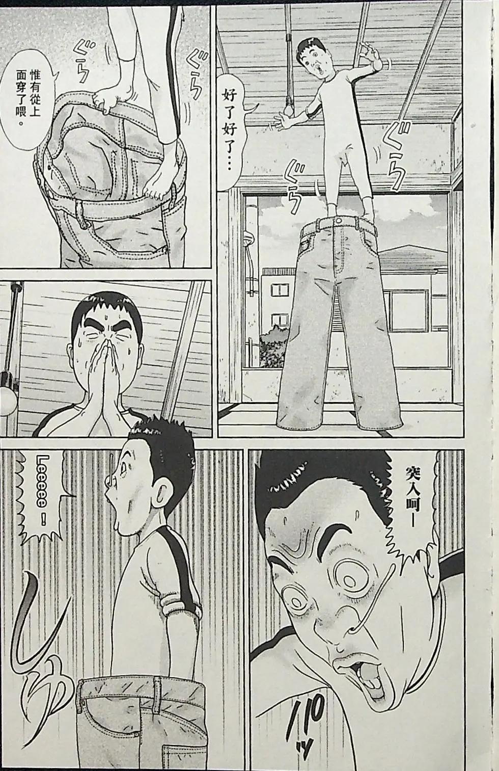 正鬥！愛生事家庭 - 第03卷(1/4) - 1